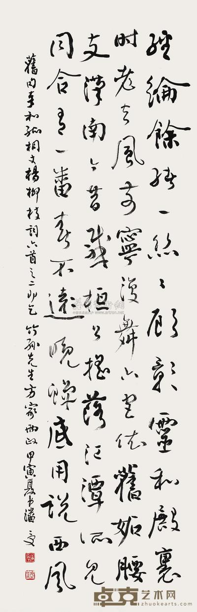 潘受 书法 镜片 103×34cm