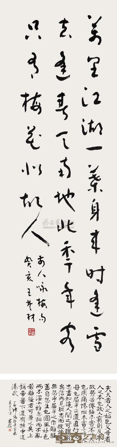 郑家镇 王楚材 书法 (二帧) 镜片 107×34cm;56×96cm