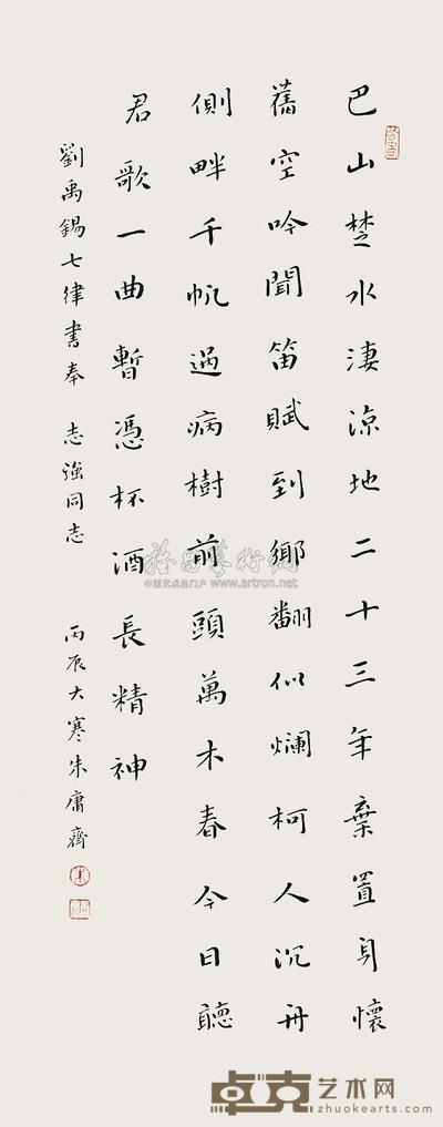 朱庸斋 书法 立轴 88×34cm