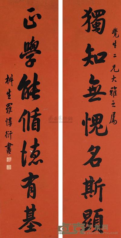 罗惇衍 对联 立轴 136×34cm×2