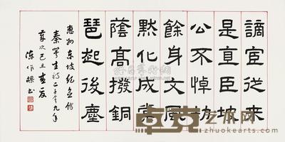 陈作梁 书法 镜片 68×136cm