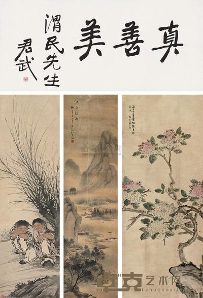 张若澄 孙荫田 等 山水 书法 (二十件) 尺寸不一