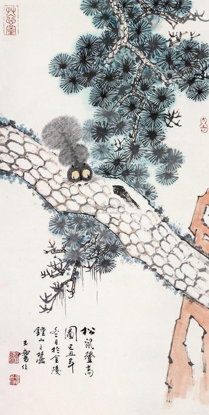 宋玉麟 柳荫松鼠 立轴