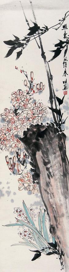 郭味蕖 竹石图 立轴