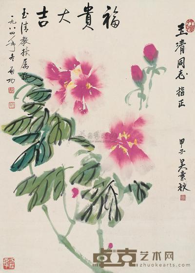 吴素秋 福贵大吉 立轴 66.5×48cm