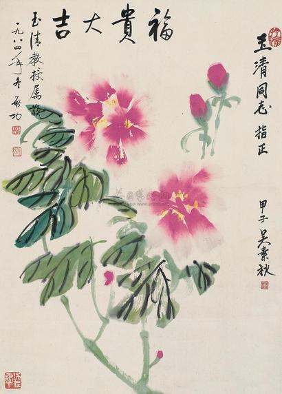 吴素秋 福贵大吉 立轴