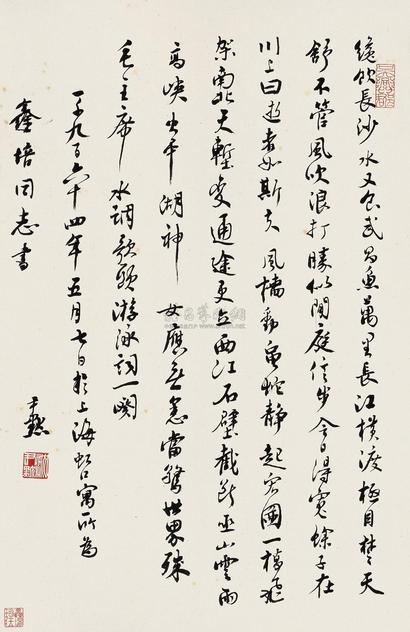 沈尹默  1964年作 行书 立轴