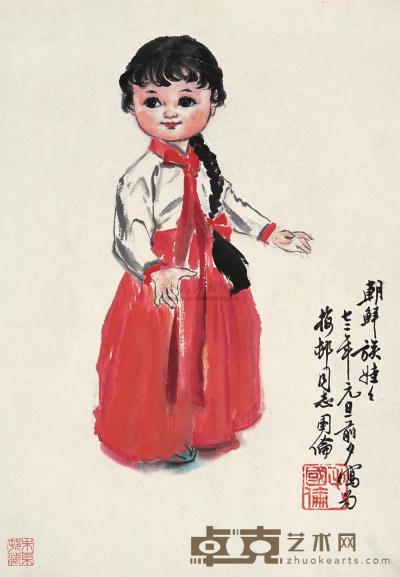 毛国伦  1972年作 朝鲜族娃娃 镜心 35×23.5cm