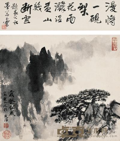 宋文治 云壑松风 立轴 24×27cm
