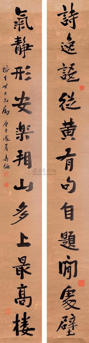 寿玺 1930年作 楷书十二言联 立轴