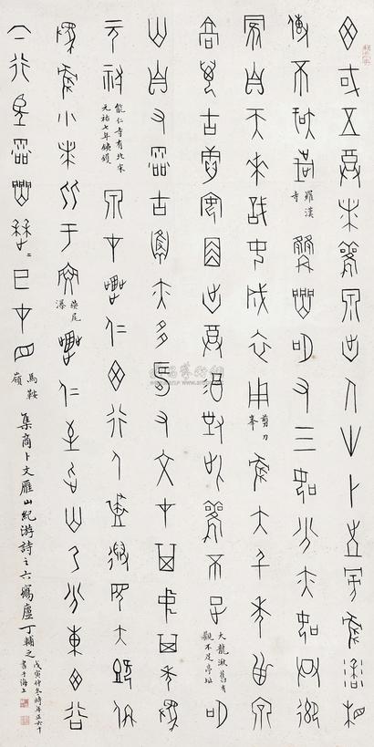丁辅之 1938年作 集商卜文《雁山纪游》诗句 立轴