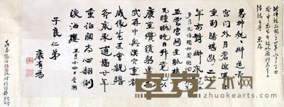 书法镜片 45×106