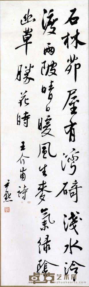书法立轴 32×105