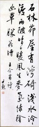 书法立轴