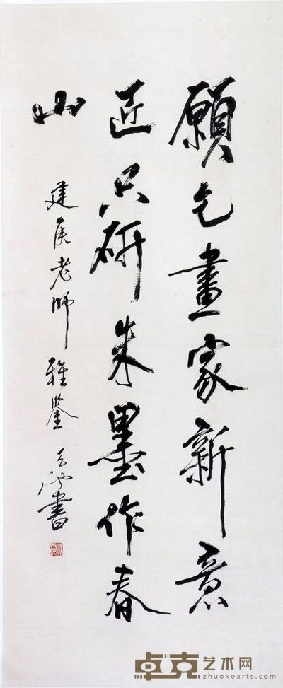 书法立轴 116×48