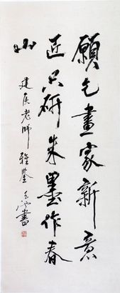 书法立轴