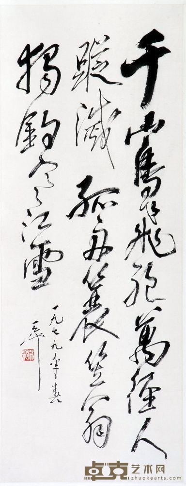 书法立轴 88×34