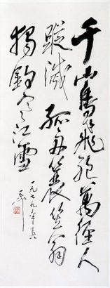 书法立轴