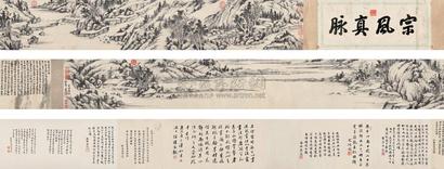 王时敏 （款） 富春大岭图 手卷
