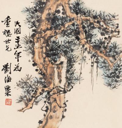 刘海粟 1936年作 苍松图 镜片