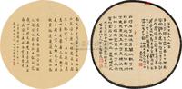 吴大澂 张度 陈宝琛 乙卯（1915）年作 篆书 隶书 行书 （二幅） 团扇片