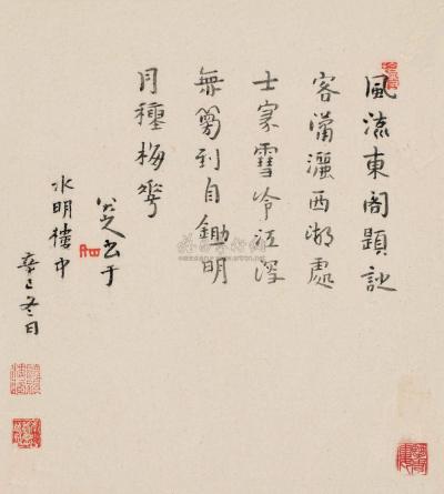 八大山人 辛巳（1701）年作   行书七言 镜片