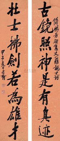 郑孝胥 甲子（1924）年作 行书八言联 对联