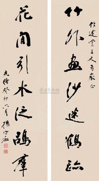 杨守敬 癸卯（1903）年作 行书七言联 对联