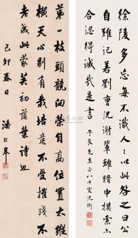 沈卫 潘龄皋 己卯（1919年）作   行书 立轴