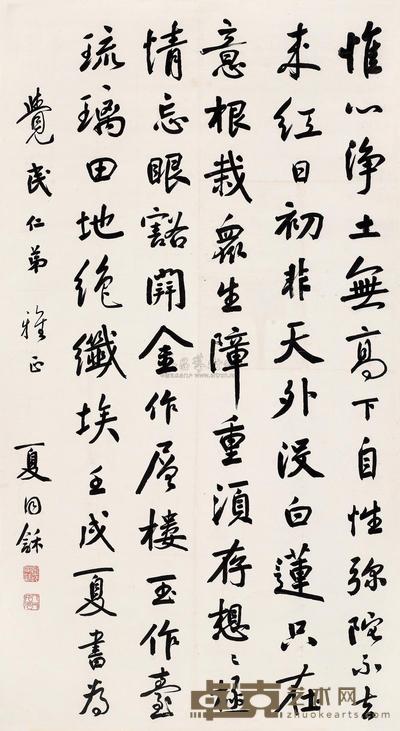 夏同龢 书法中堂 立轴 150×81cm