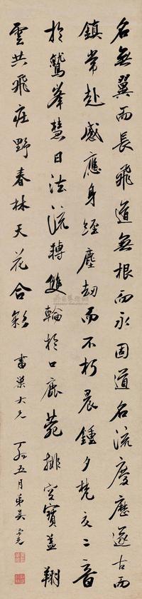 吴荣光 丁卯（1807）年作 行书 立轴