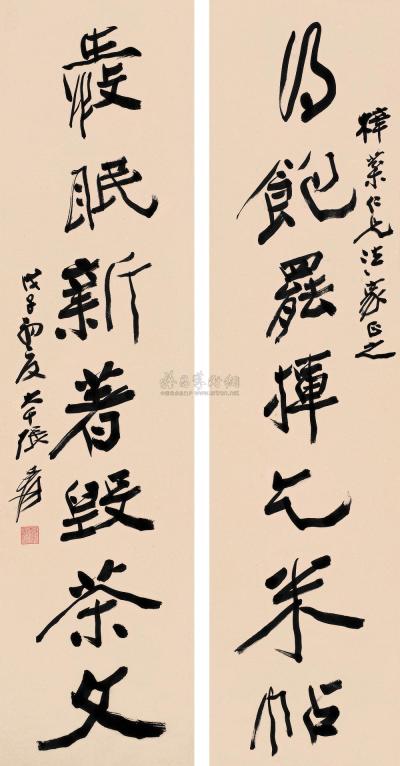 张大千 戊子（1948）年作 行书七言联 对联