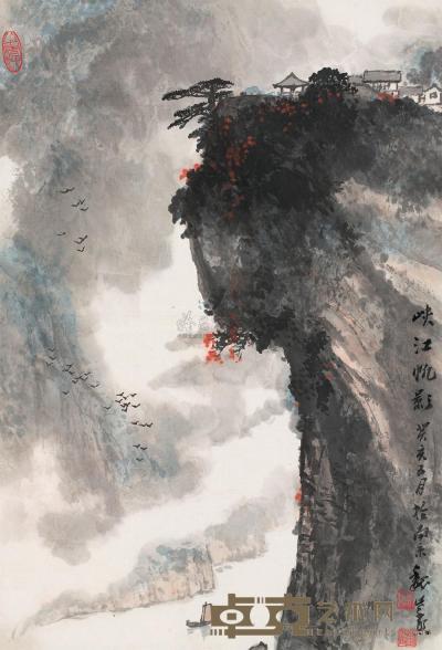 魏紫熙 癸亥（1983）年作 峡江帆影 立轴 63.5×43cm