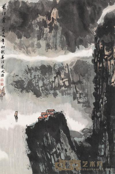 宋文治 己未（1979）年作 蜀江云 立轴 67×45cm