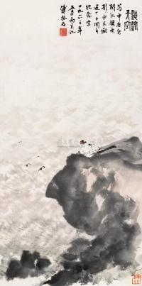 傅抱石 癸卯（1963）年作 海阔天空 镜片