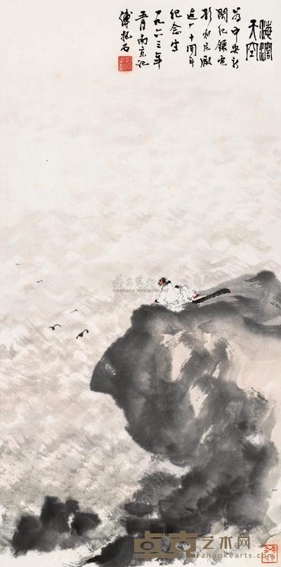 傅抱石 癸卯（1963）年作 海阔天空 镜片 69×34cm