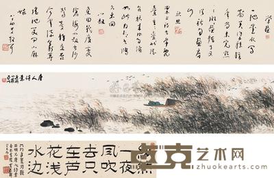亚明 唐人诗意卷 手卷 画心16×124cm