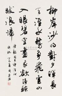 周慧珺 丁巳（1977）年作 行书 镜框