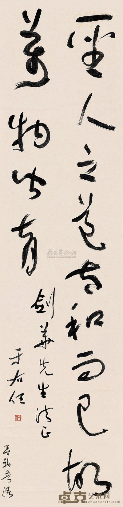 于右任 草书 立轴 144×36cm