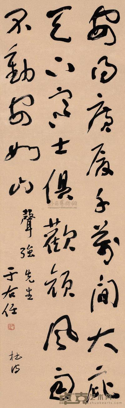 于右任 草书 立轴 106×33cm