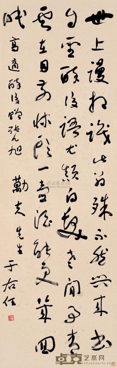 于右任 草书 立轴 122×39cm