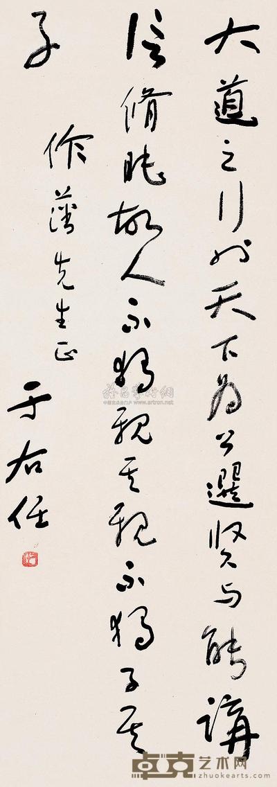 于右任 草书 立轴 92×33cm