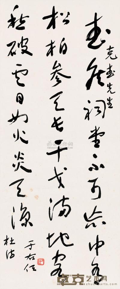 于右任 草书诗 镜片 75×31cm