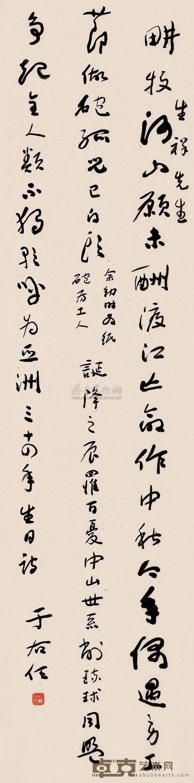 于右任 草书 镜片 120×30cm
