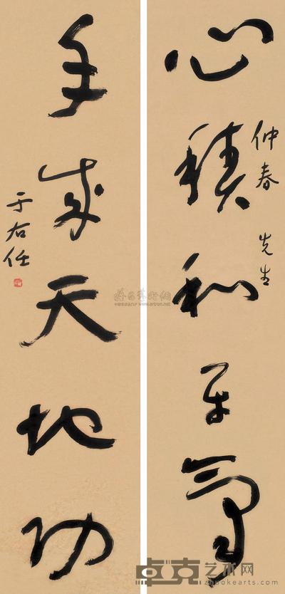于右任 草书五言联 对联 128×31cm×2