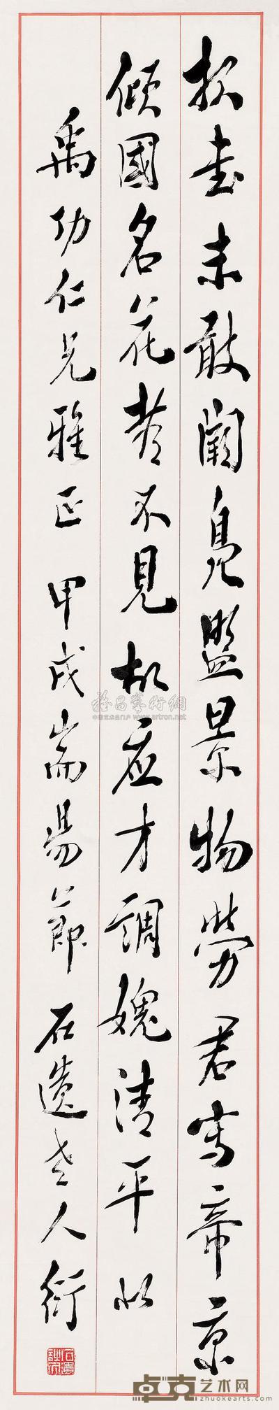 陈衍 甲戌（1934）年作 行书 镜片 134×41cm