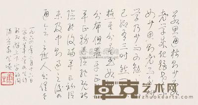康生 1964年作 行书 镜片 29×56cm