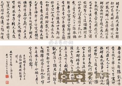 林长民 己未（1919）年作 行书 手卷 20×125cm