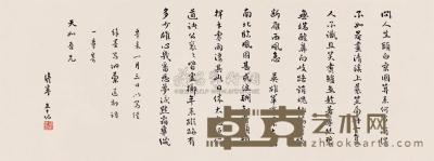 蒋百里 辛未（1931）年作 行书 手卷 20×53cm