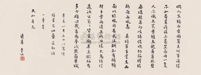 蒋百里 辛未（1931）年作 行书 手卷